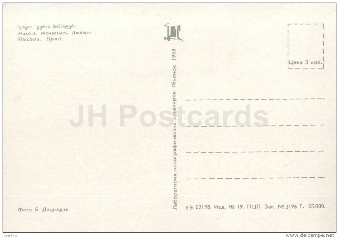 Mtskheta . Djvari - The Georgian Military Road - 1968 - Georgia USSR - unused - JH Postcards