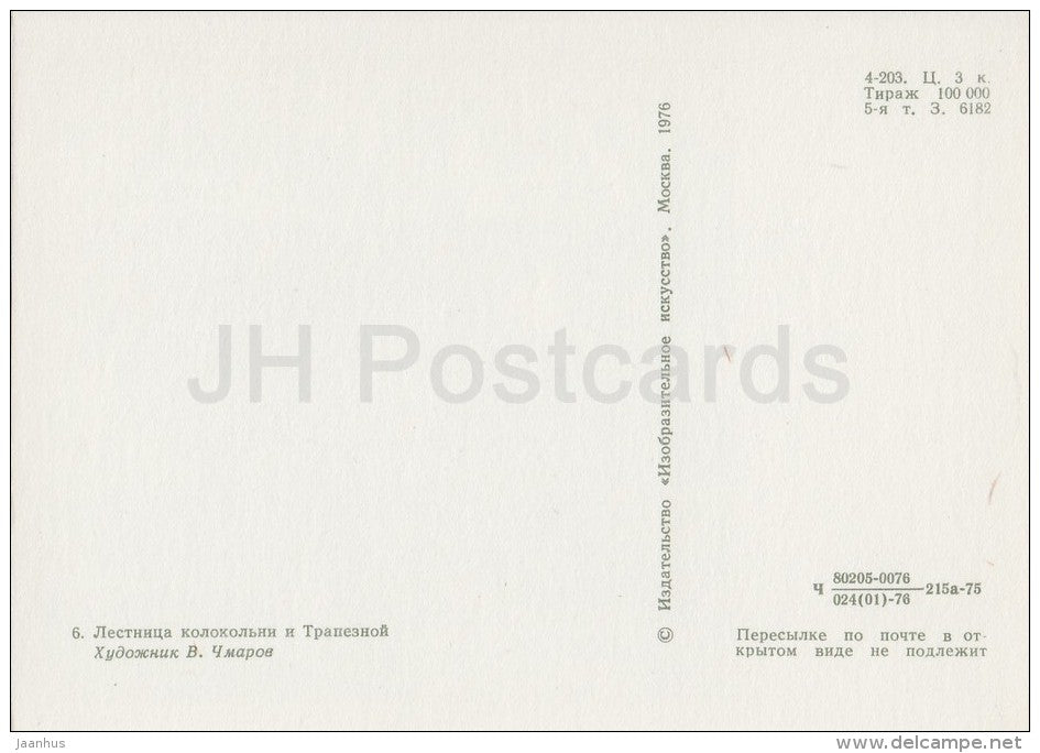 Bell-tower and refectory - Alexandrov - illustration - 1976 - Russia USSR - unused - JH Postcards