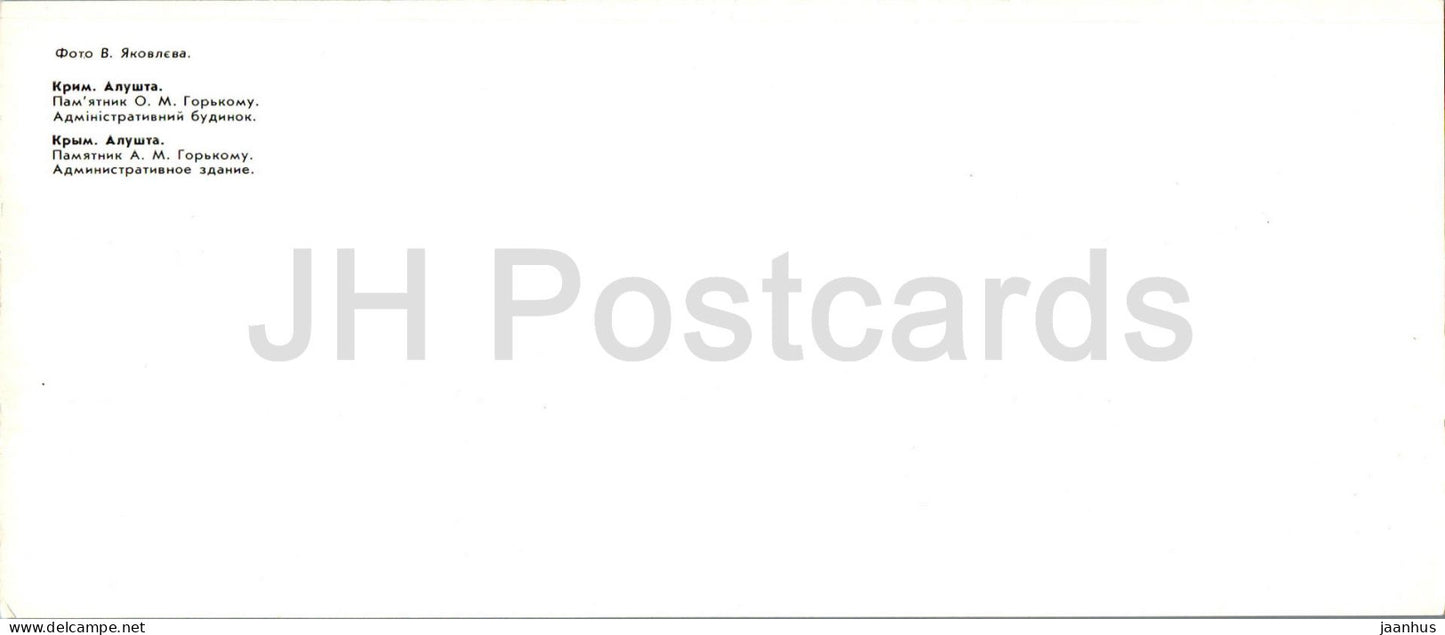Alouchta - monument à Gorki - bâtiment administratif - Crimée - Ukraine URSS - inutilisé