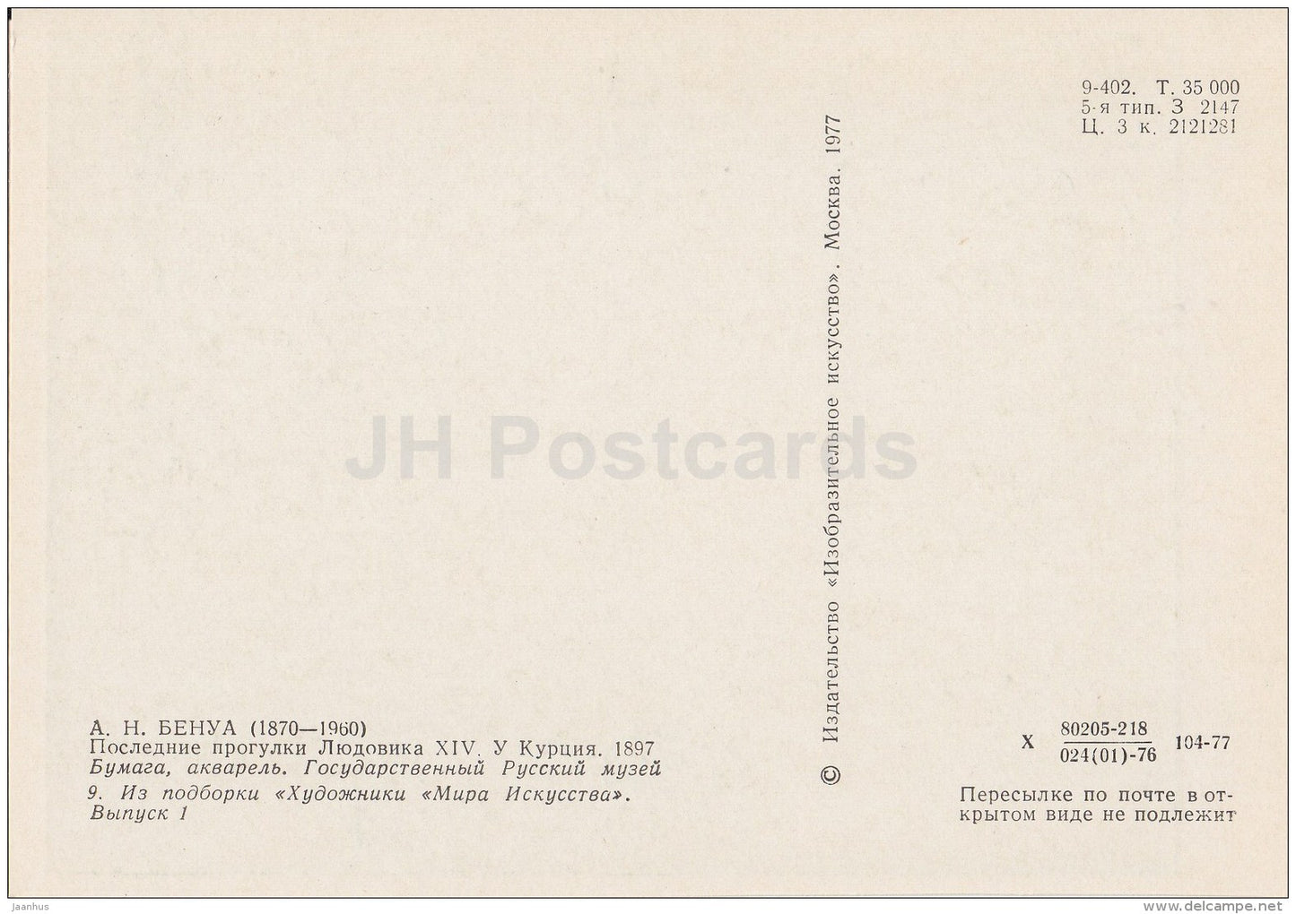 painting by A. Benois - Last walk of Louis XIV, 1897 - sculpture - Russian art - 1977 - Russia USSR - unused - JH Postcards