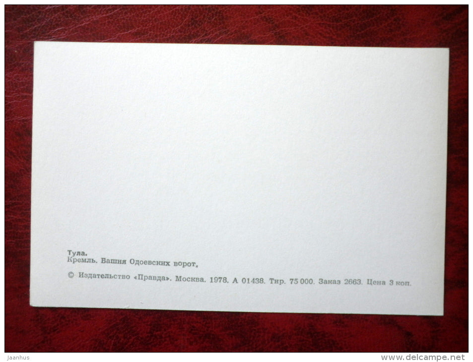 Kremlin - Tower of Odoyevsky Gates - Tula - 1978 - Russia USSR - unused - JH Postcards