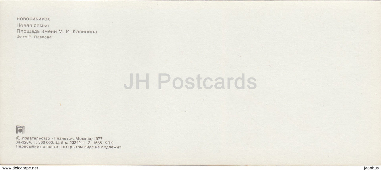 Novossibirsk - Nouvelle Famille - mariage - Place Kalinin - tramway - 1977 - Russie URSS - inutilisé