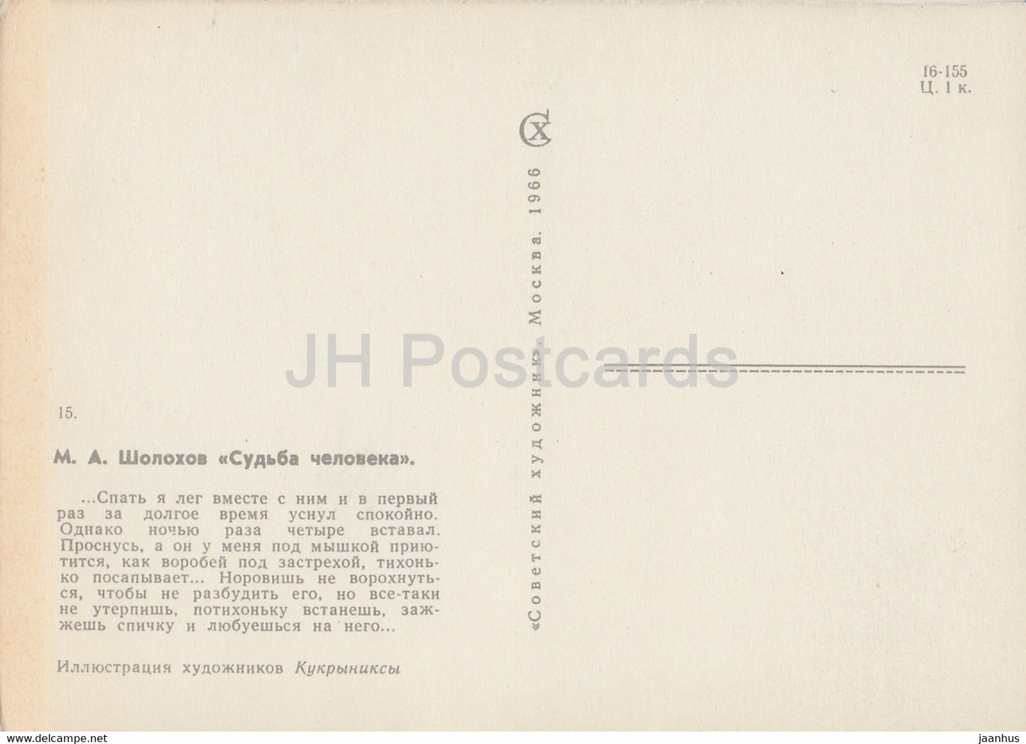 Fate of a Man by Mikhail Sholokhov - illustration by Kukryniksy - Sleeping Son - 1966 - Russia USSR - unused