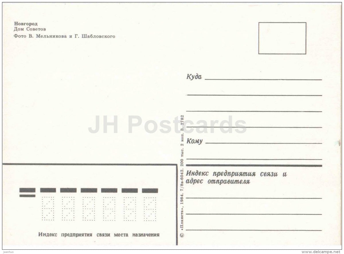 House of Soviets - Novgorod - 1984 - Russia USSR - unused - JH Postcards