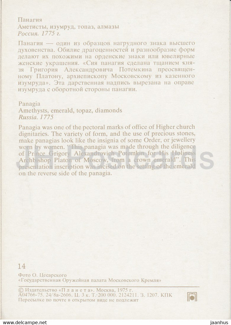 Panagia – Rüstkammer des Moskauer Kremls – 1975 – Russland UdSSR – unbenutzt