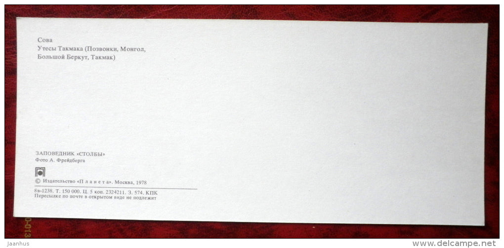 owl - birds - Stolby National Nature Reserve - Siberia - 1978 - Russia USSR - unused - JH Postcards