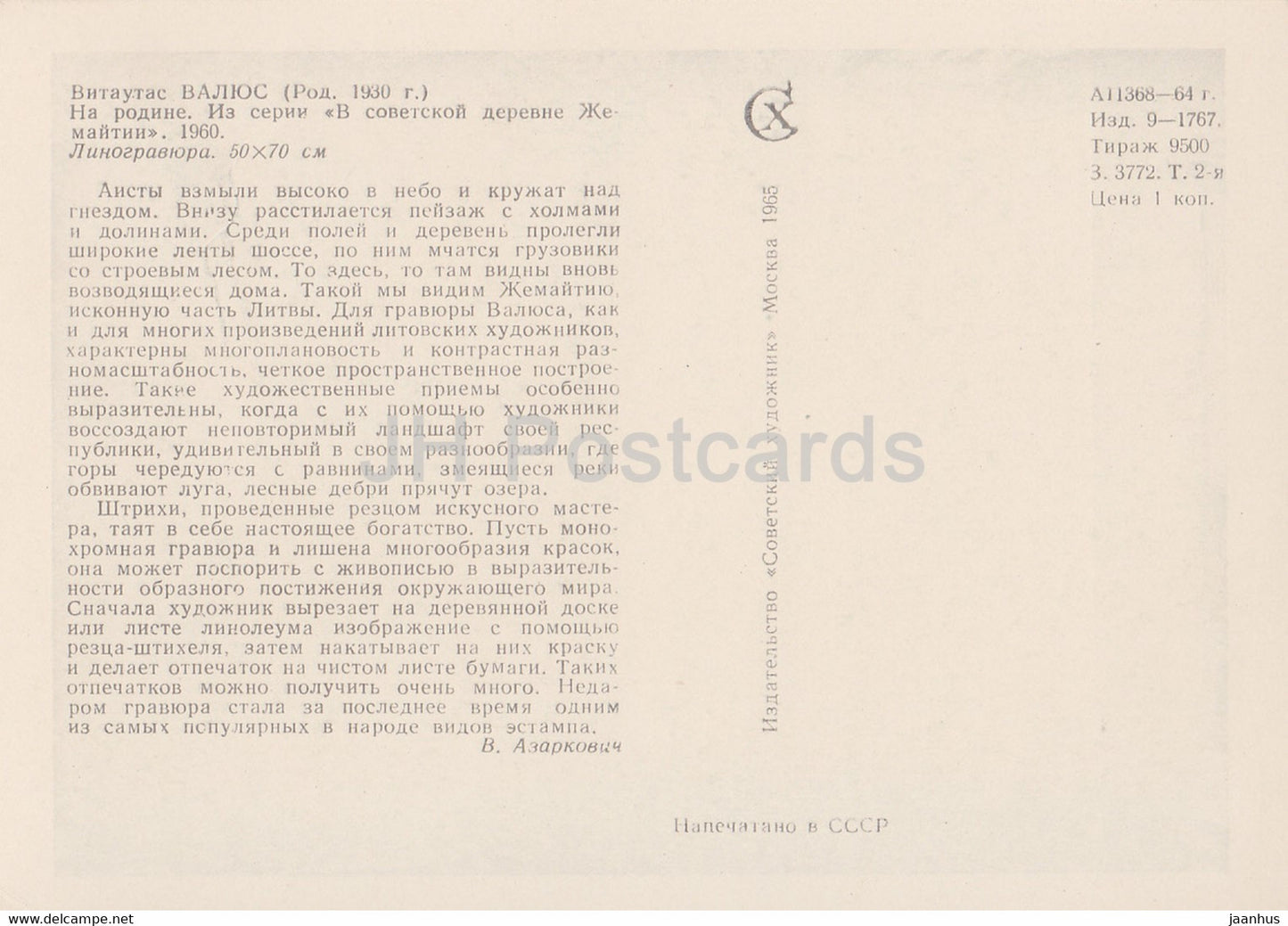 peinture de Vytautas Valius - Dans le village soviétique de Samogitie - Art lituanien - 1965 - Russie URSS - inutilisé