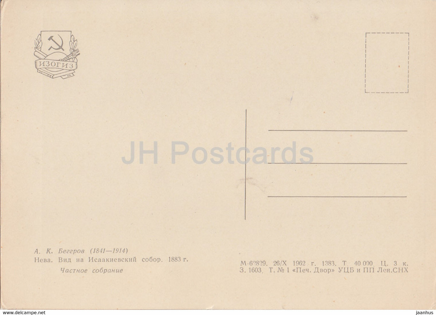 Gemälde von A. Beggrov – Newa – Blick auf die Isaakskathedrale – Russische Kunst – 1962 – Russland UdSSR – unbenutzt