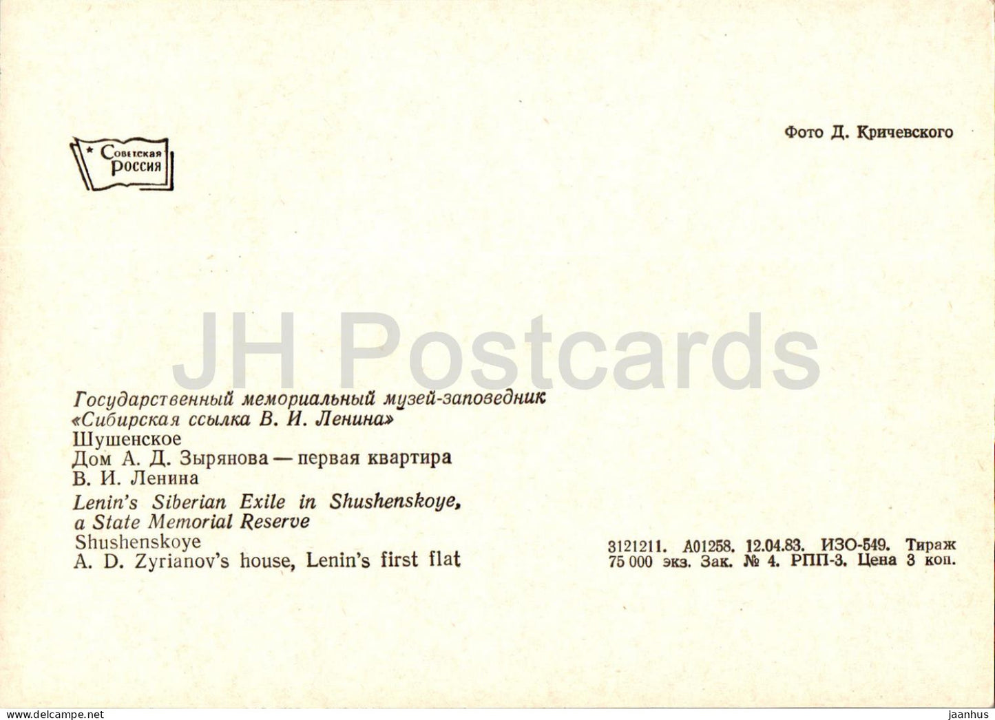 Shushenskoye - L'exil sibérien de Lénine - A, Maison de Zyrianov - Premier appartement de Lénine - 1983 - Russie URSS - inutilisé