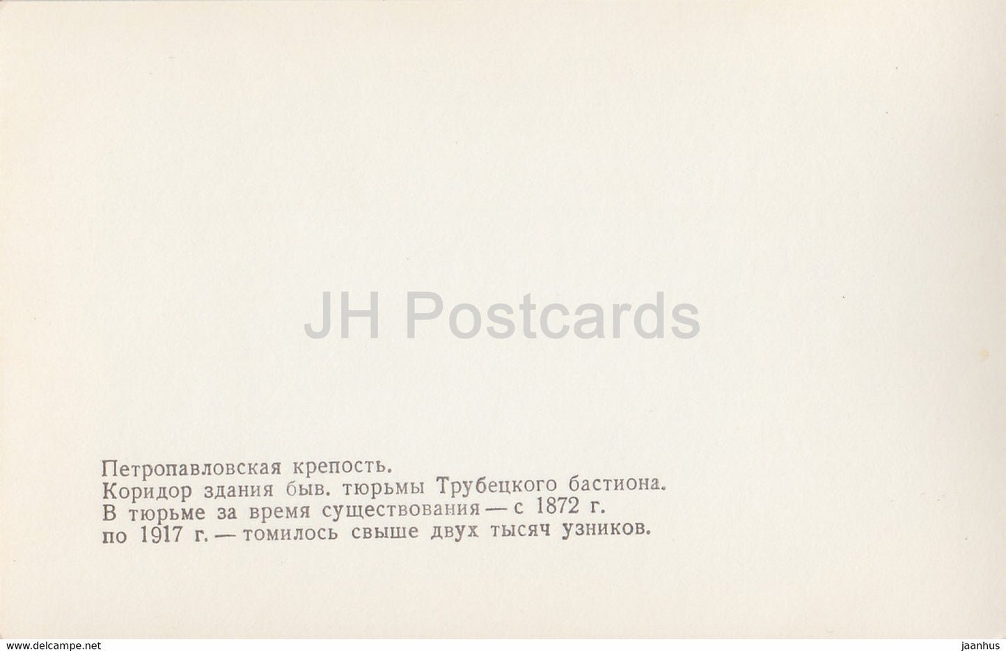 Leningrad - St Petersburg - Peter and Paul Fortress - prison of the Trubetskoy Bastion - 1985 - Russia USSR - unused