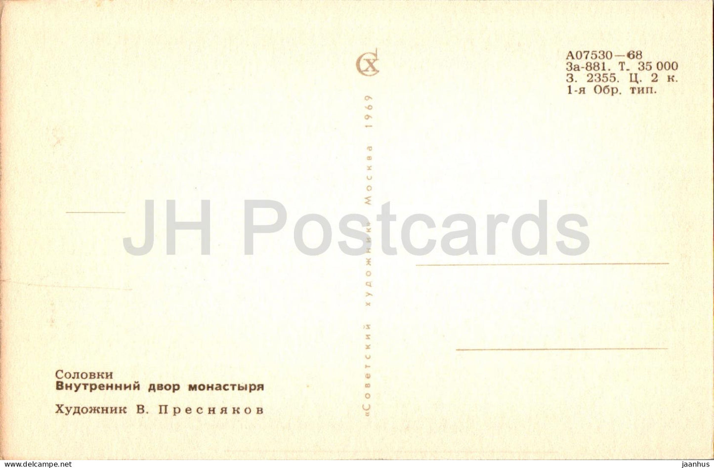 Solovki - Inner courtyard of the monastery - graphics by V. Presnyakov - 1969 - Russia USSR - unused