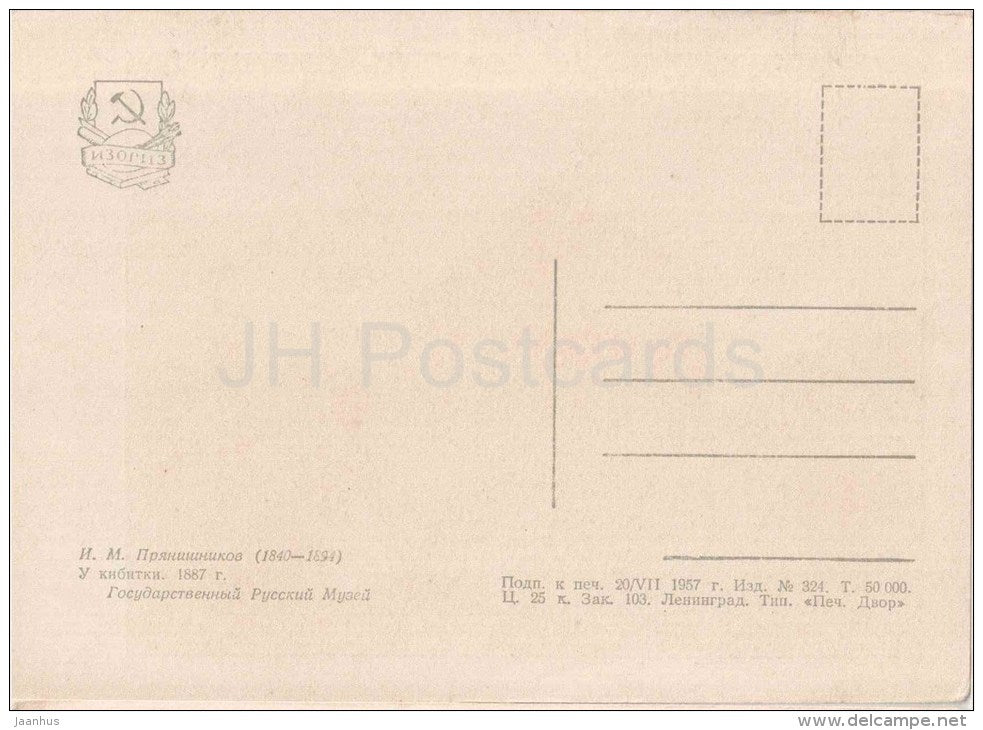 painting by I. Pryanishnikov - By the Tent , 1887 - Mongolia - dog - russian art - unused - JH Postcards