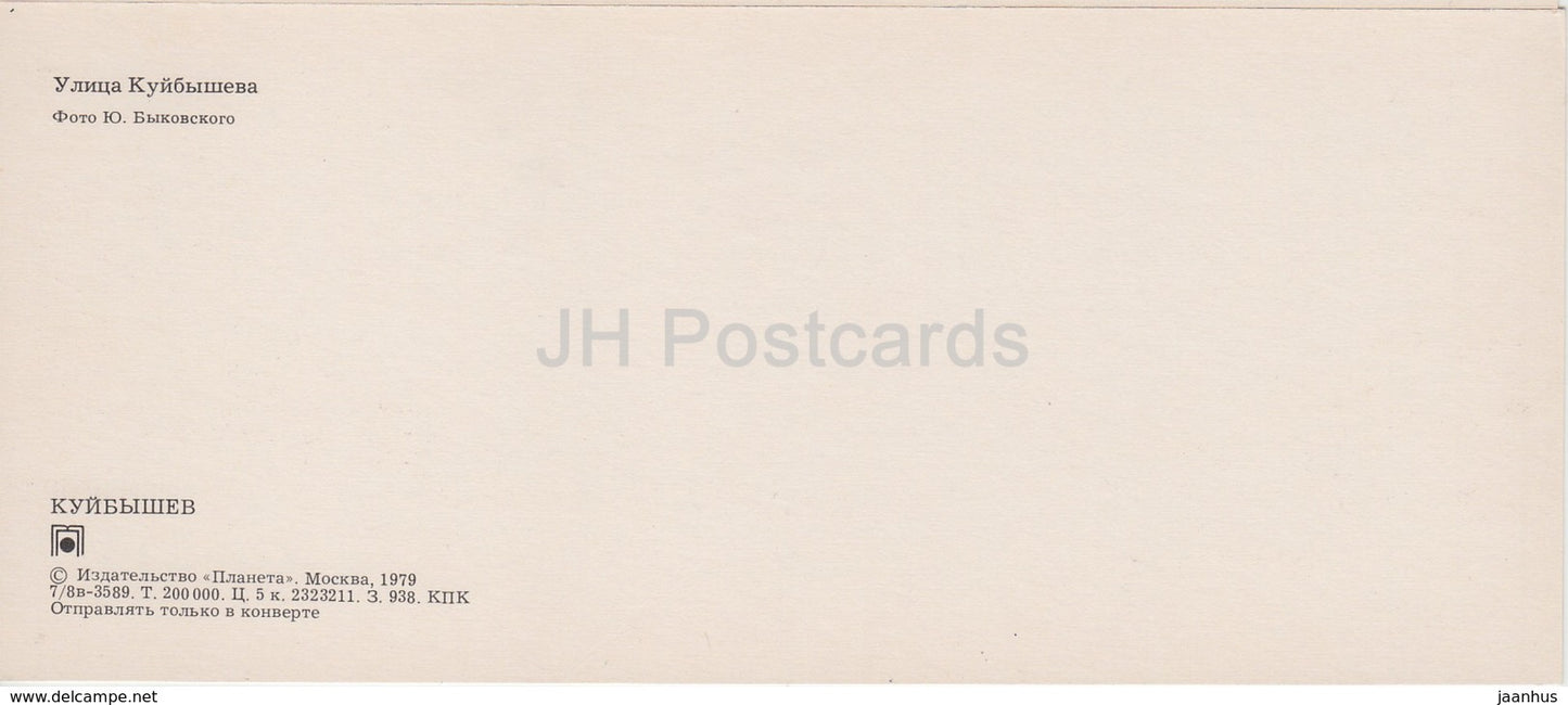 Samara - Kuibyshev - Kuibyshev street - bus - 1979 - Russia USSR - unused - JH Postcards