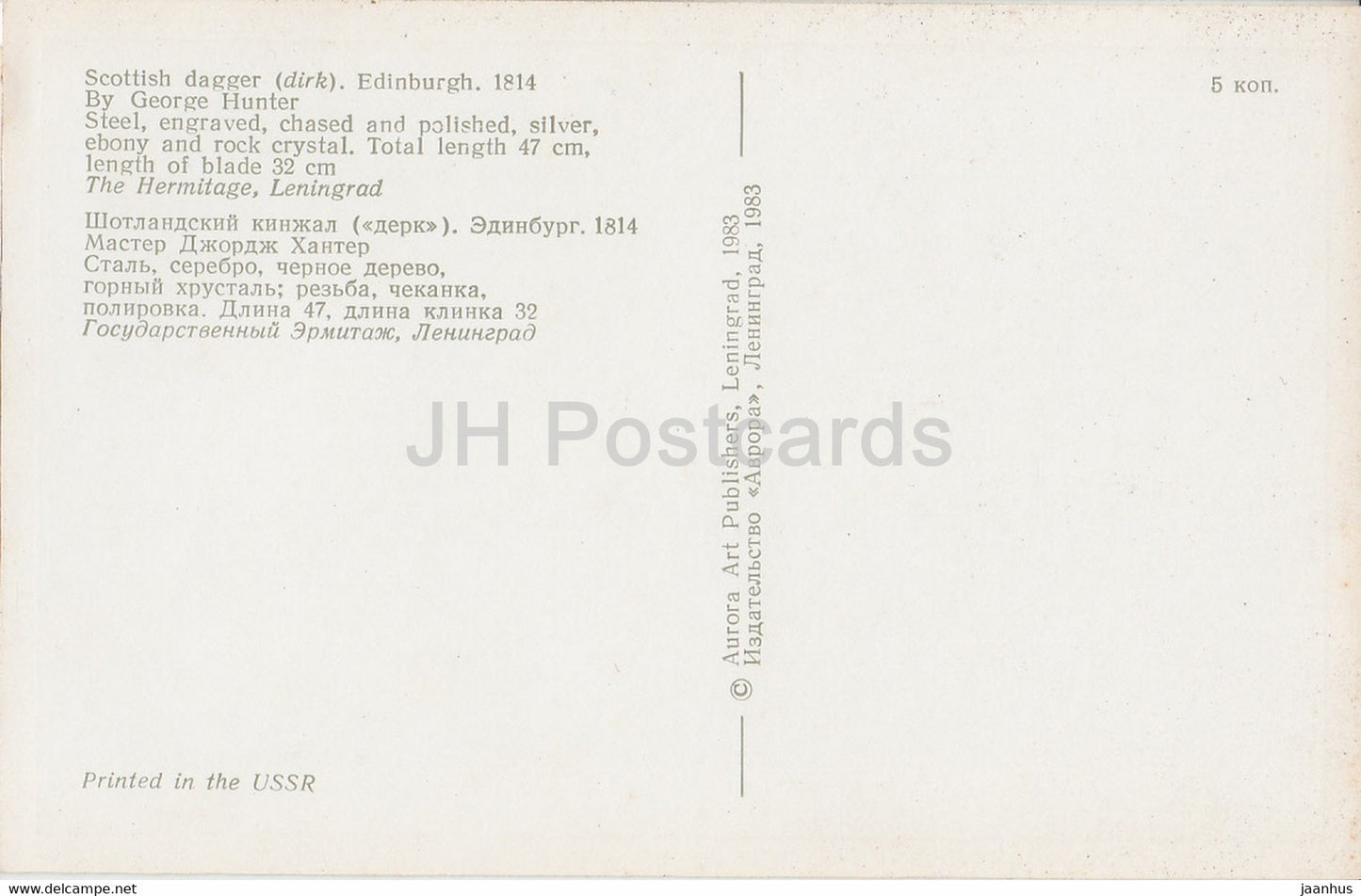 Poignard écossais (dirk) - Art appliqué anglais - 1983 - Russie URSS - inutilisé