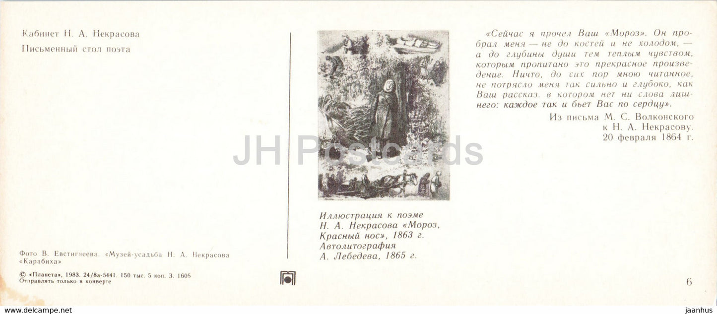 Bureau Nekrasov - bureau d'écriture - Manoir du musée du poète russe Nekrasov - 1983 - Russie URSS - inutilisé