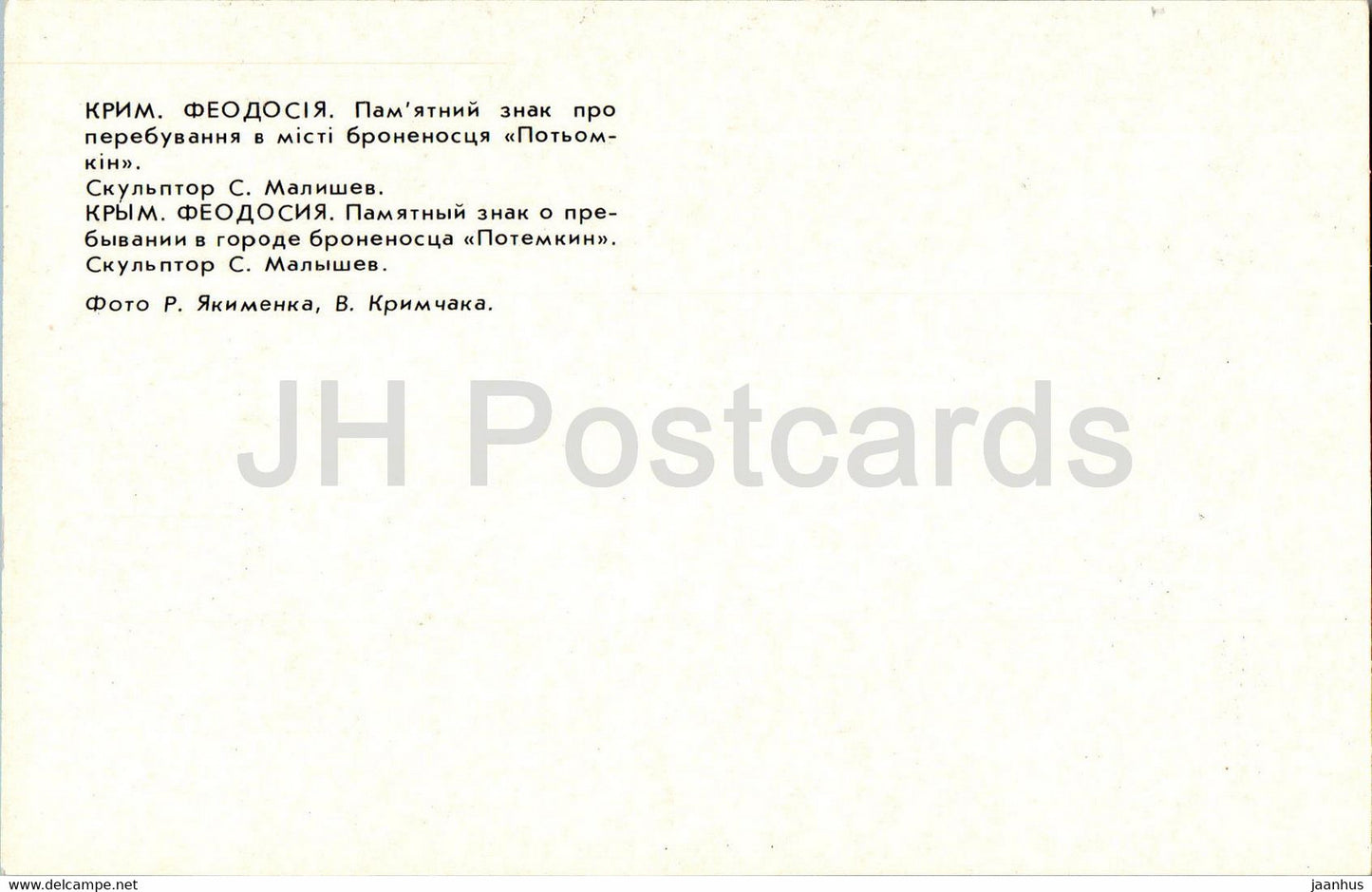 Feodosia - memorial sign to the battleship Potemkin - military monument - Crimea - 1981 - Ukraine USSR - unused