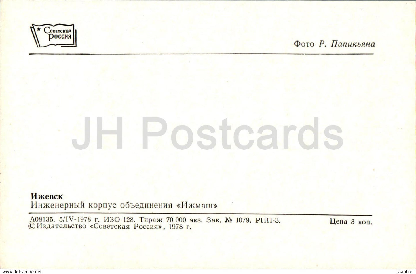 Izhevsk - Engineering corps of association Izhmash - car Zhiguly Moskvich - 1978 - Udmurtia - Russia USSR - unused