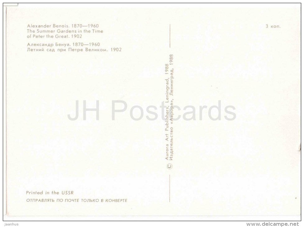The Summer Gardens by Alexander Benois - REPRODUCTION - St. Petersburg on Old Postcards - Russia USSR - unused - JH Postcards