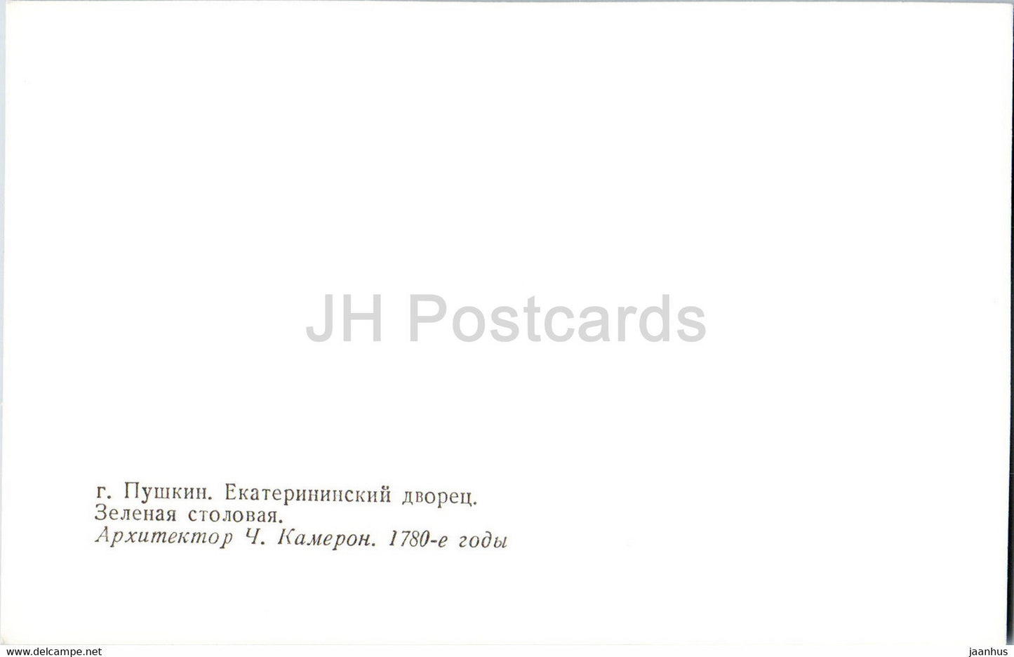 Catherine Palace in Pushkin - Green dining room - 1979 - Russia USSR - unused