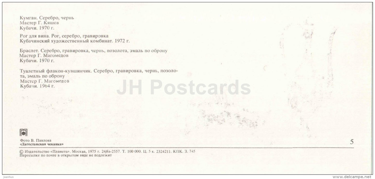 kumgan - wine horn - bracelet - bottle - silver - Dagestan Hammering - Toreutics - 1975 - Russia USSR - unused - JH Postcards