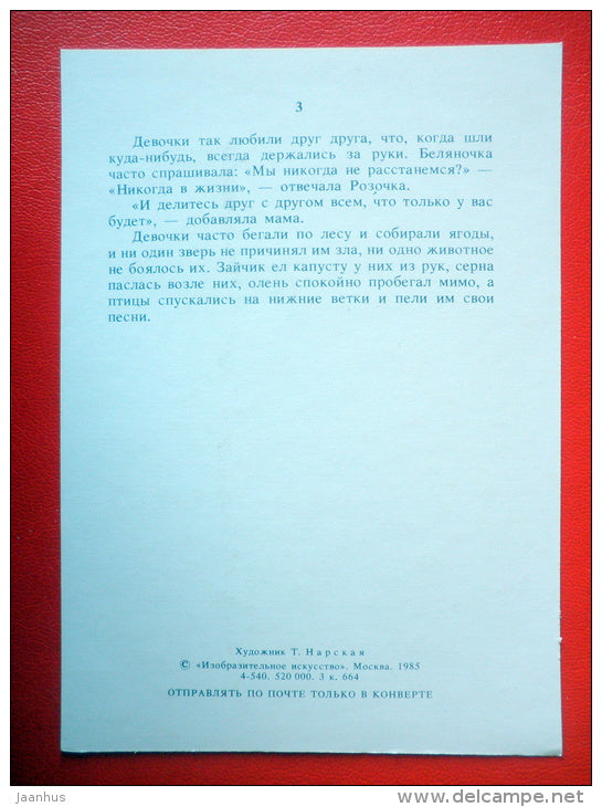 illustration by T. Narskaya - hare - squirrel - Snow-White and Rose-Red by Grimm Brothers - 1985 - Russia USSR - unused - JH Postcards