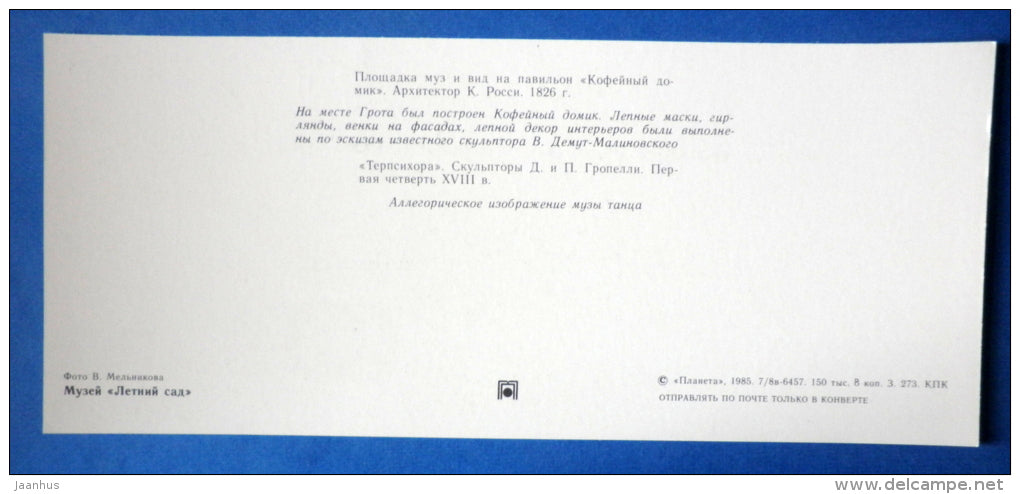 Muse Square - Pavilion Coffee House - Summer Garden - Leningrad - St. Petersburg - 1985 - Russia USSR - unused - JH Postcards