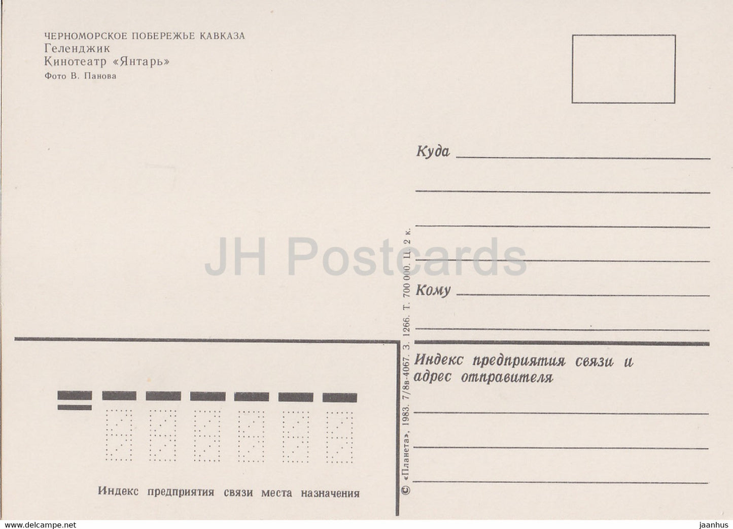 Gelendzhik - cinema theatre Yantar (Amber) - 1983 - Russia USSR - unused