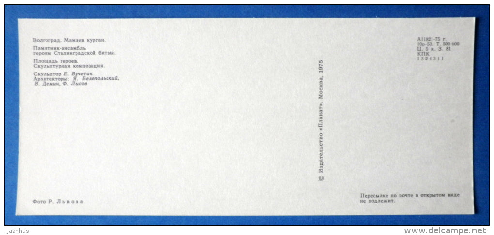 Heroes Square , sculpture composition 1 - Mamayev Kurgan - 1975 - Russia USSR - unused - JH Postcards