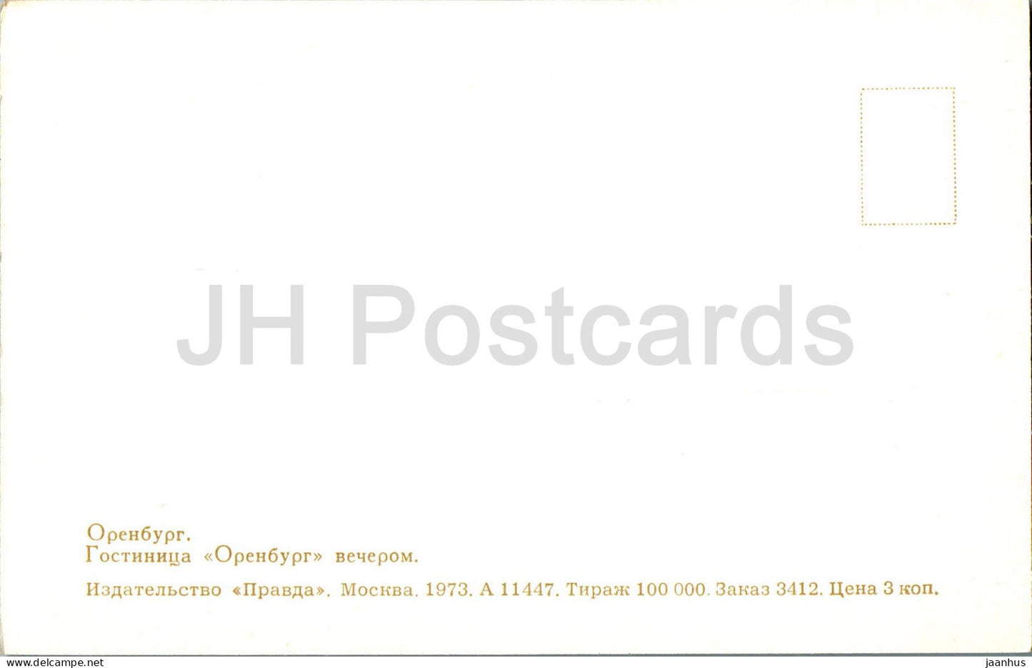 Orenburg - hotel Orenburg in the evening - 1973 - Russia USSR - unused