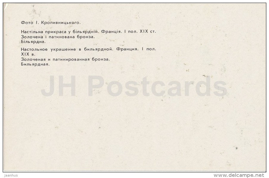 Table Decoration in Billiard Room - Alupka Palace Museum - Crimea - 1989 - Ukraine USSR - unused - JH Postcards