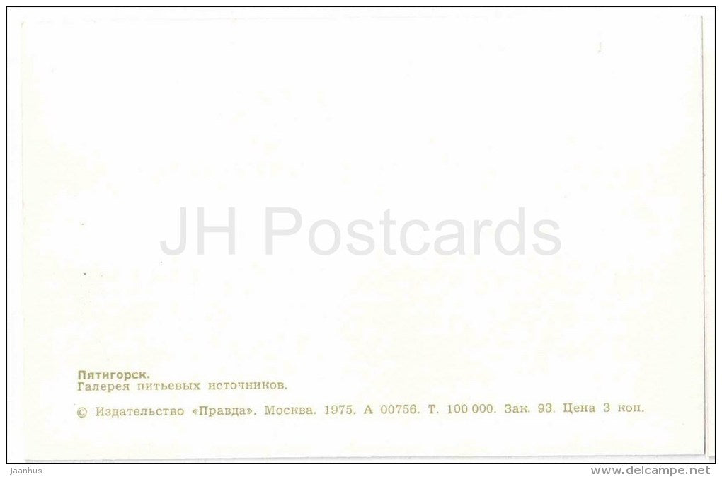 Gallery of potable sources - Pyatigorsk - 1975 - Russia USSR - unused - JH Postcards