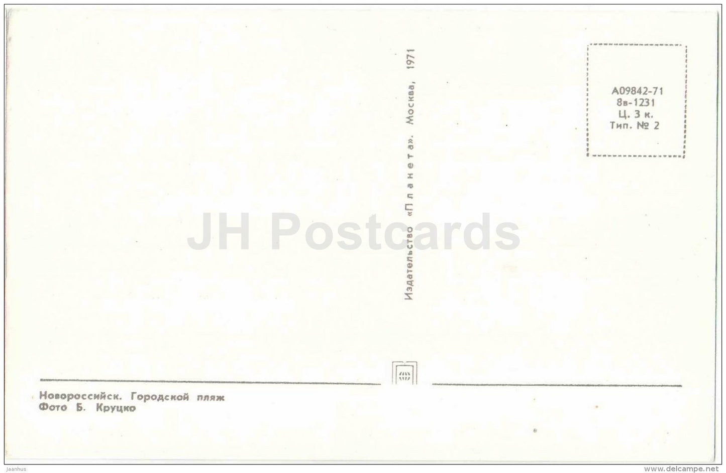 City Beach - Novorossiysk - 1971 - Russia USSR - unused - JH Postcards