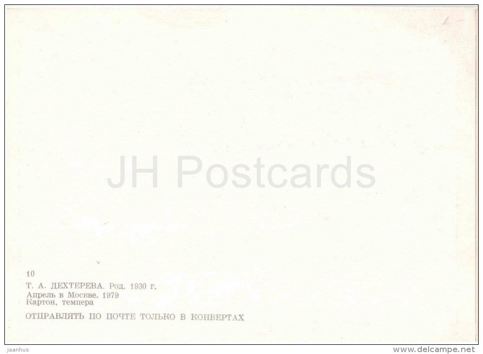 painting by T. Dehtereva - April in Moscow , 1979 - baby carriage - russian art - unused - JH Postcards