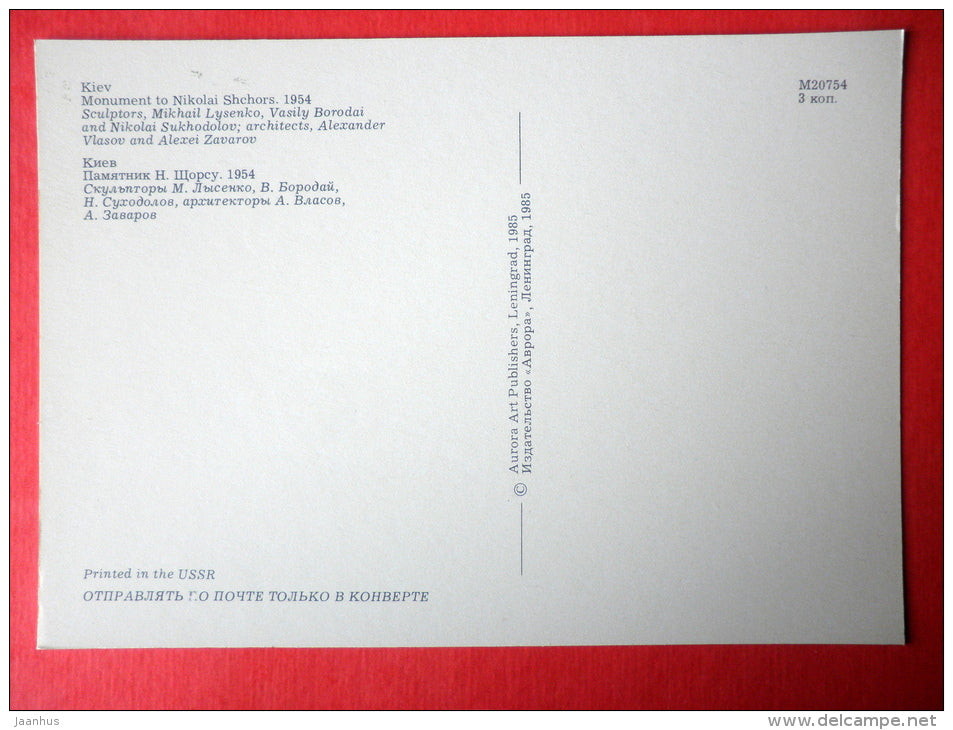 monument to Nikolai Shchors - Kyiv - Kiev - 1985 - Ukraine USSR - unused - JH Postcards
