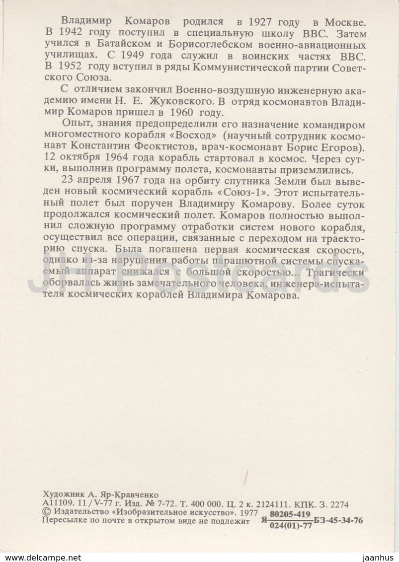 Soviet cosmonaut Vladimir Komarov - space - 1977 - Russia USSR - unused
