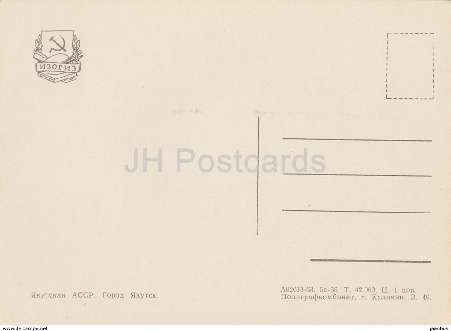 Yakoutie - République de Sakha - Yakutsk - voiture Moskvich - 1963 - Russie URSS - inutilisée