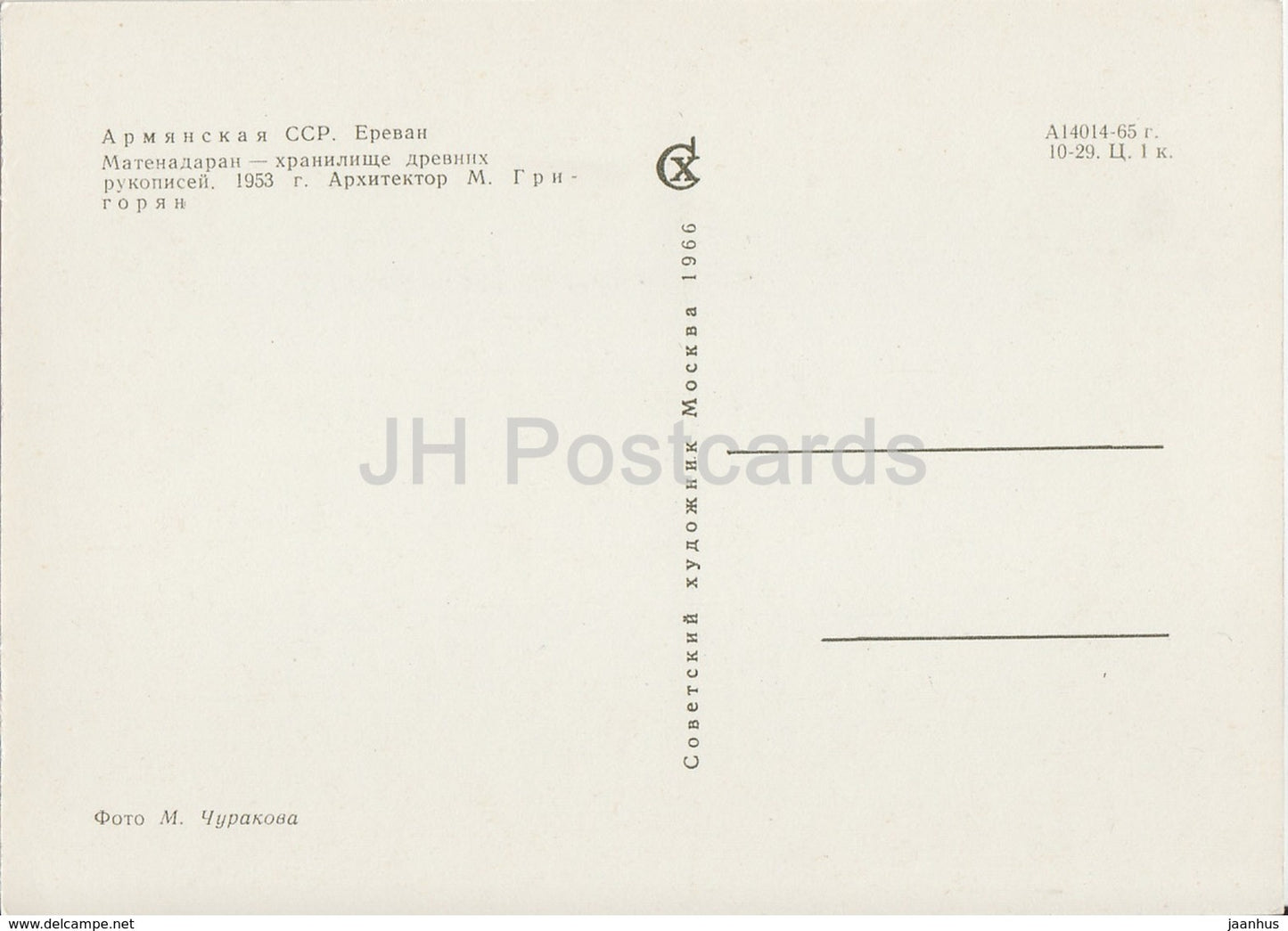 Erevan - Matenadaran - Institut des manuscrits anciens - Architecture en Arménie - 1966 - Arménie URSS - inutilisé