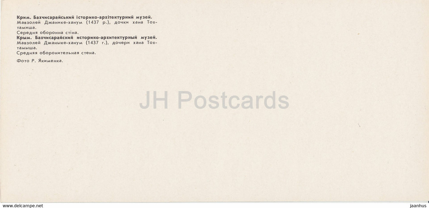 Musée du palais de Bakhchisaray - Le mausolée Dzhanyke-hanum mur défensif central 1 Crimée - 1981 - Ukraine URSS - inutilisé