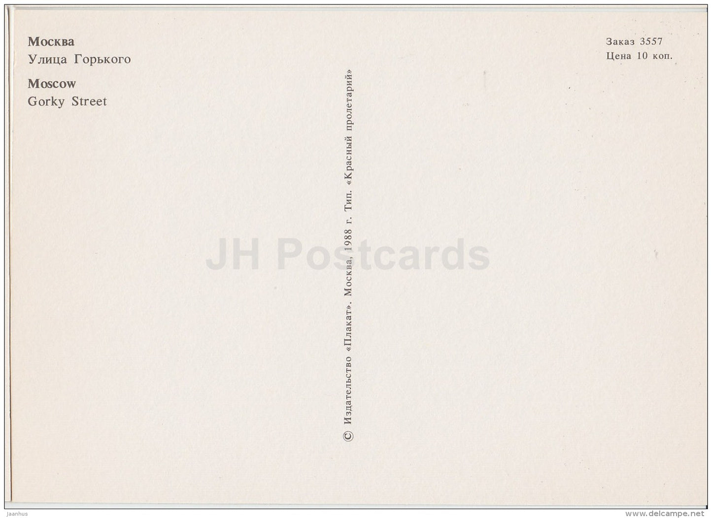 Gorky street - Moscow - 1988 - Russia USSR - unused - JH Postcards