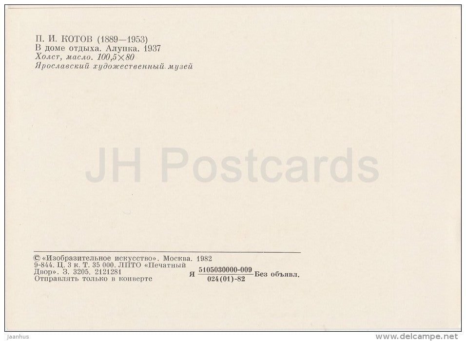 painting by P. Kotov - In the rest house . Alupka , 1937 - Russian art - Russia USSR - 1982 - unused - JH Postcards