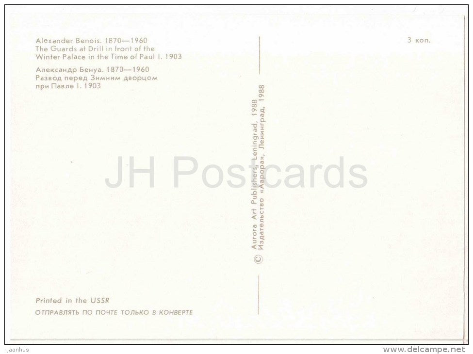 The Guards At Drill by Alexander Benois - REPRODUCTION - St. Petersburg on Old Postcards - Russia USSR - unused - JH Postcards