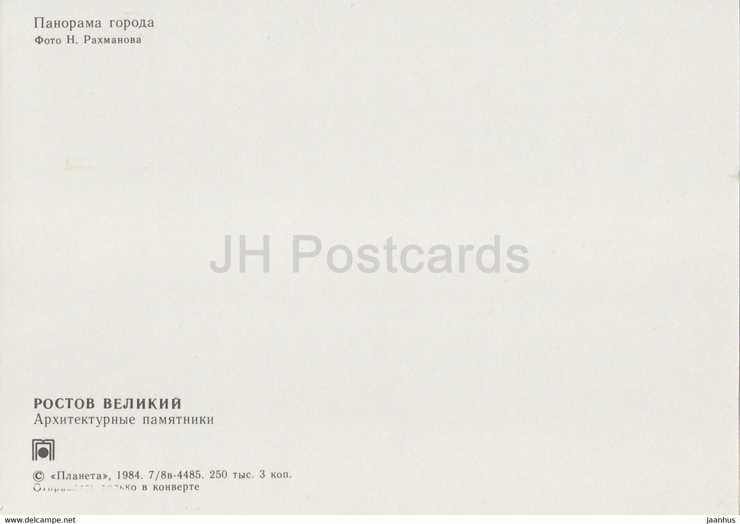 Rostow Weliki – Stadtpanorama – 1984 – Russland UdSSR – unbenutzt