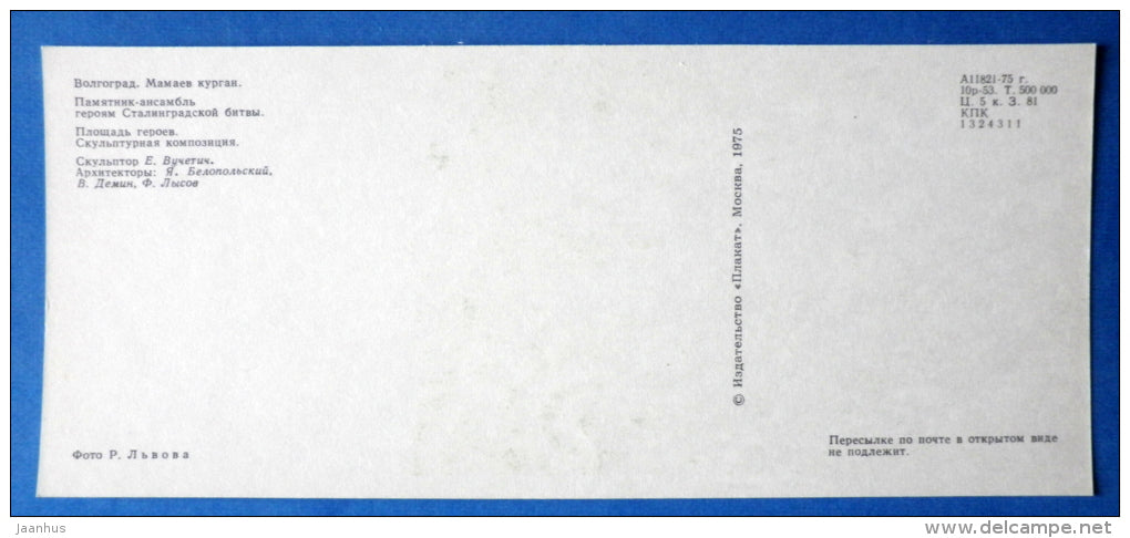 Heroes Square , sculpture composition 3 - soldier - Mamayev Kurgan - 1975 - Russia USSR - unused - JH Postcards