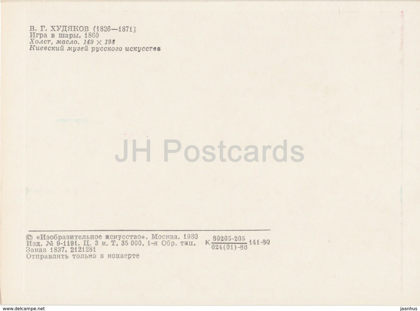 Gemälde von S. Hudyakov – Petanque – Esel – Bowling – Russische Kunst – 1980 – Russland UdSSR – unbenutzt