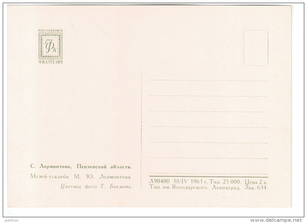 Estate Museum Lermontov - Lermontovo - 1961 - Russia USSR - unused - JH Postcards