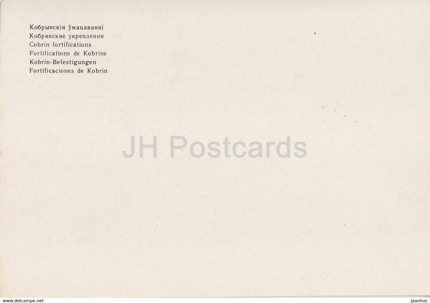 Forteresse de Brest - Fortifications de Kobryn - 1984 - Biélorussie URSS - inutilisé