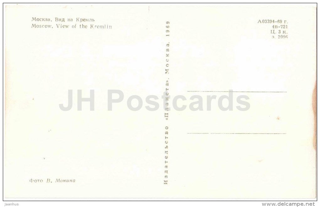 view of the Kremlin - Moscow - 1969 - Russia USSR - unused - JH Postcards