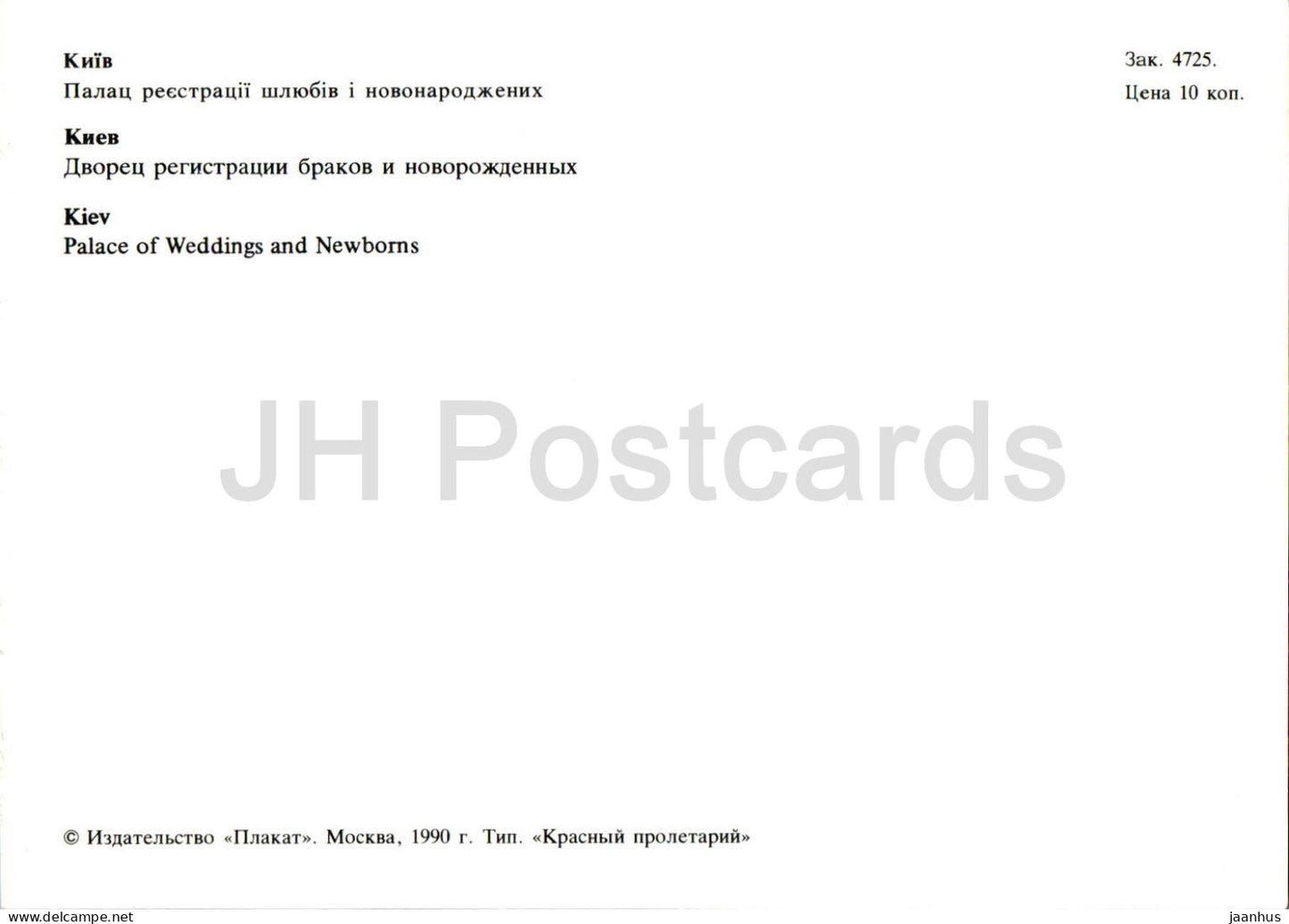 Kiev - Kiev - Palais des Mariages et des Nouveau-nés - 1990 - Ukraine URSS - inutilisé
