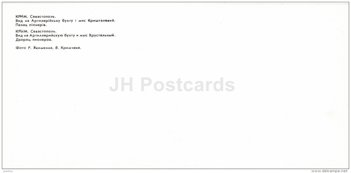 view of the Artillery Bay and Cape Khrustalnyi - Palace of Pioneers - Sevastopol - Crimea - 1980 - Ukraine USSR - unused - JH Postcards