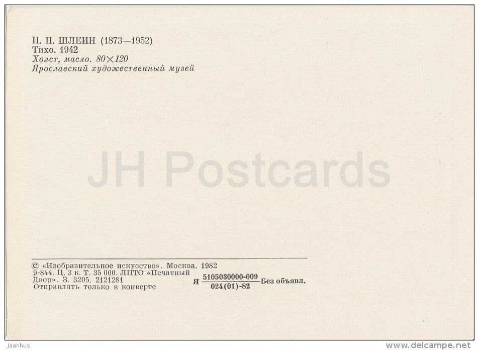 painting by N. Shlein - Quiet , 1942 - boat - Russian art - Russia USSR - 1982 - unused - JH Postcards